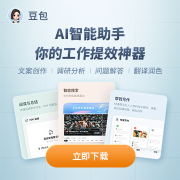 AI豆包电脑版下载安装