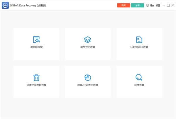 Gilisoft Data Recovery(数据恢复软件)v6.6官方版 Gilisoft Data Recovery(数据恢复软件)v6.6官方版