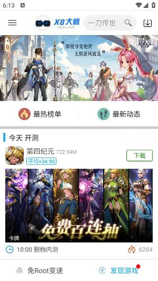 x8加速大师(X8大师)v0.7.6.4.14-64cn安卓版