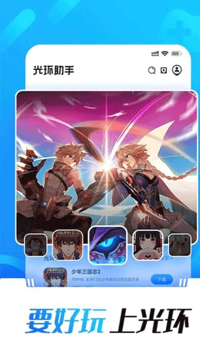 光环助手2025最新版v5.38.4安卓版
