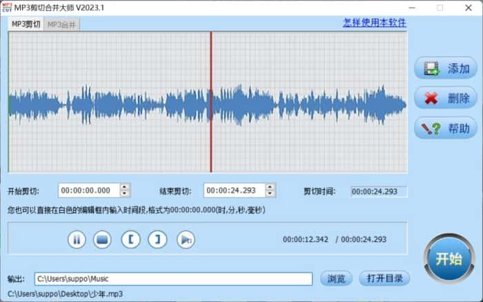 MP3剪切合并大师免费版下载安装v2025官方版 MP3剪切合并大师免费版下载安装v2025官方版