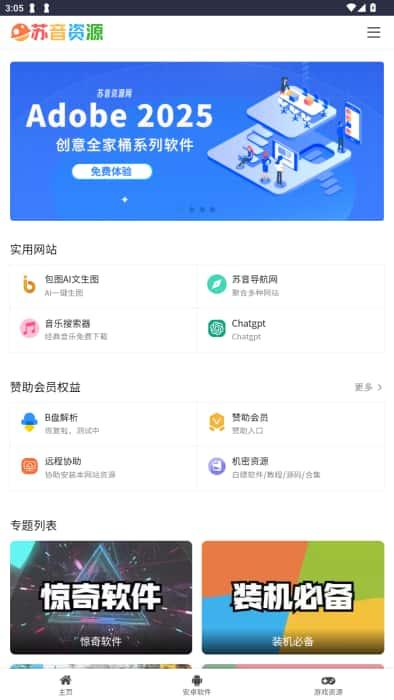 苏音资源库app官方版v1.0.0安卓版 苏音资源库app官方版v1.0.0安卓版