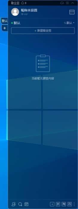 敬业签电脑版v3.4.0.4官方最新版 敬业签电脑版v3.4.0.4官方最新版
