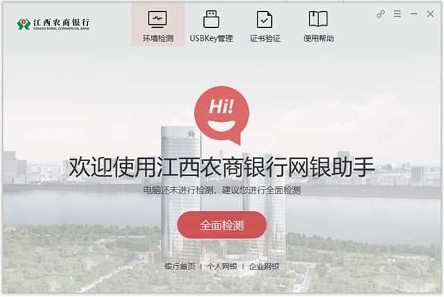 江西省农村信用社网银助手v4.0.0.2官方版 江西省农村信用社网银助手v4.0.0.2官方版