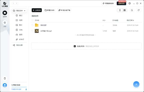 UC网盘电脑版v1.8.5最新版 UC网盘电脑版v1.8.5最新版
