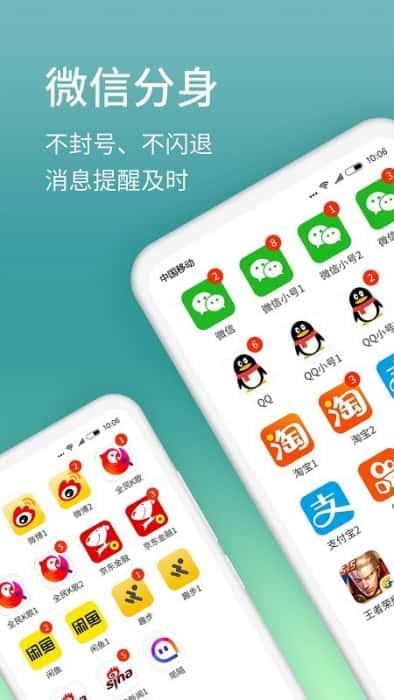微分身宝app(原微分身版)v12.5.8.0安卓版 微分身宝app(原微分身版)v12.5.8.0安卓版