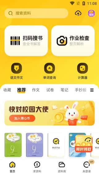 快对作业app安卓版v6.45.0官方版 快对作业app安卓版v6.45.0官方版