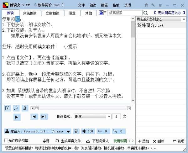 朗读女电脑版v9.24官方版 朗读女电脑版v9.24官方版
