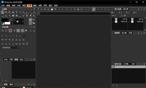 PhotoLine(迷你版Photoshop)v25.00官方版