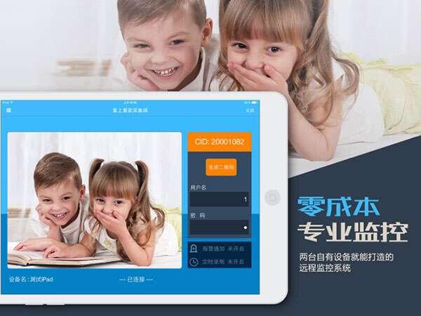 掌上看家采集端最新版v5.3.7官方版 掌上看家采集端最新版v5.3.7官方版