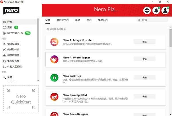 Nero Platinum Suite桌面版v27.5.35.0官方版