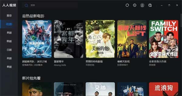 人人视频电脑版v1.13.0官方版 人人视频电脑版v1.13.0官方版