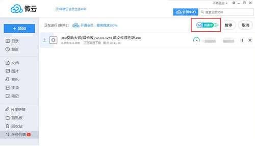 腾讯微云电脑版v5.2.1498官方最新版 腾讯微云电脑版v5.2.1498官方最新版
