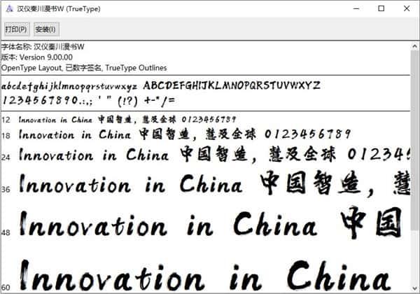 汉仪秦川漫书w字体免费下载