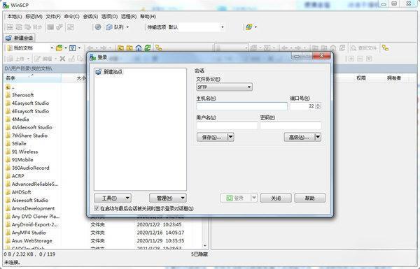 WinSCP(SSH客户端)v6.3.6官方版 WinSCP(SSH客户端)v6.3.6官方版
