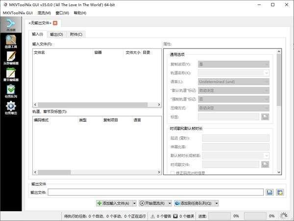 MKVToolNix(MKV处理工具)v90.0.0官方版 MKVToolNix(MKV处理工具)v90.0.0官方版