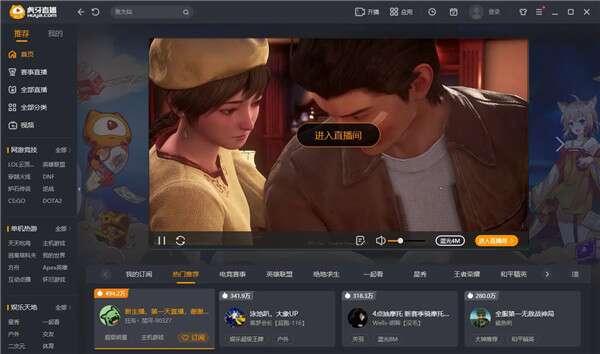 虎牙直播电脑版v7.6.1.0官方版 虎牙直播电脑版v7.6.1.0官方版