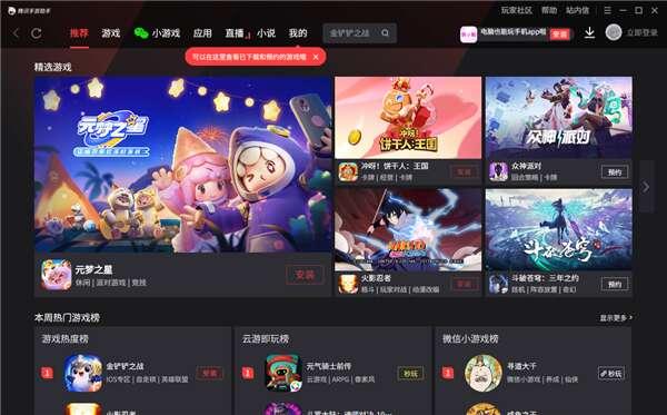 腾讯手游助手电脑版v6.0.7.0官方版 腾讯手游助手电脑版v6.0.7.0官方版