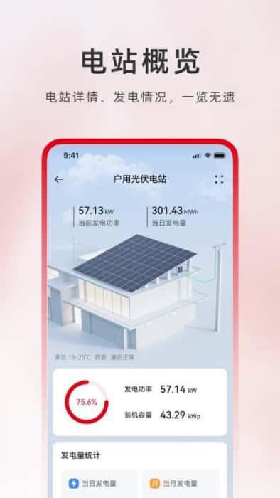 光伏电站卫士app最新版v1.0.7安卓版 光伏电站卫士app最新版v1.0.7安卓版