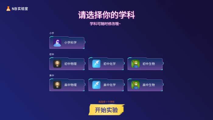 NB实验室学生端最新版v2.11.0安卓版 NB实验室学生端最新版v2.11.0安卓版