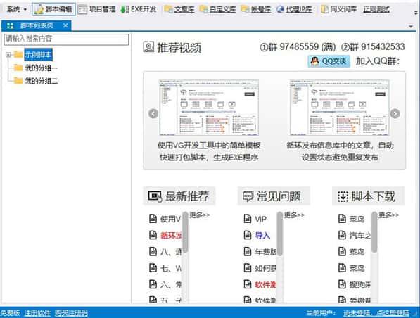 VG自动化神器电脑版v9.7.10.1官方版