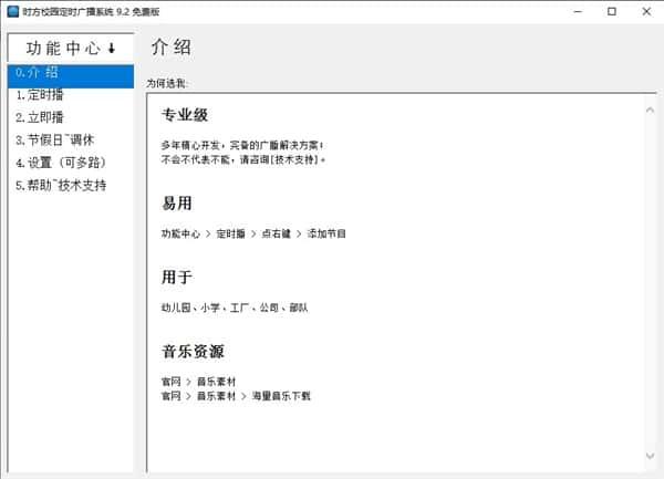 时方校园定时广播系统v10.2官方免费版 时方校园定时广播系统v10.2官方免费版