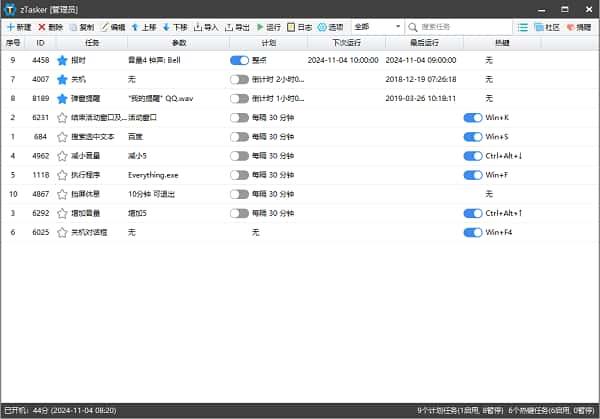 zTasker电脑定时任务软件v2.0.6 zTasker电脑定时任务软件v2.0.6