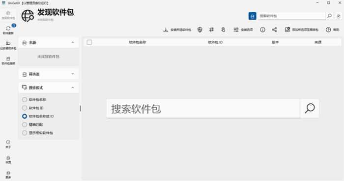 UniGetUI(下载工具)v3.1.6官方版 UniGetUI(下载工具)v3.1.6官方版