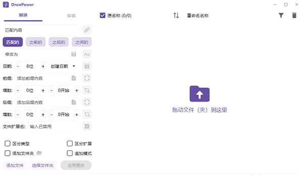 OncePower文件批量重命名工具v2.16.0绿色版