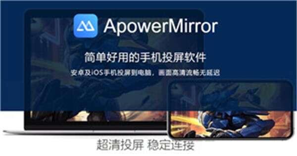 傲软投屏电脑版(ApowerMirror)v1.8.24官方版