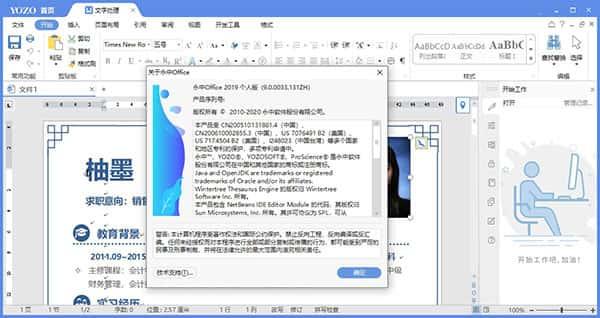 永中Office 2024个人版v9.0.5847.101官方版