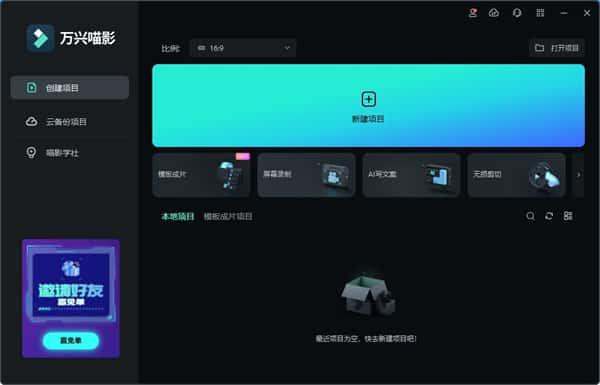 万兴喵影电脑版v14.3.2官方版