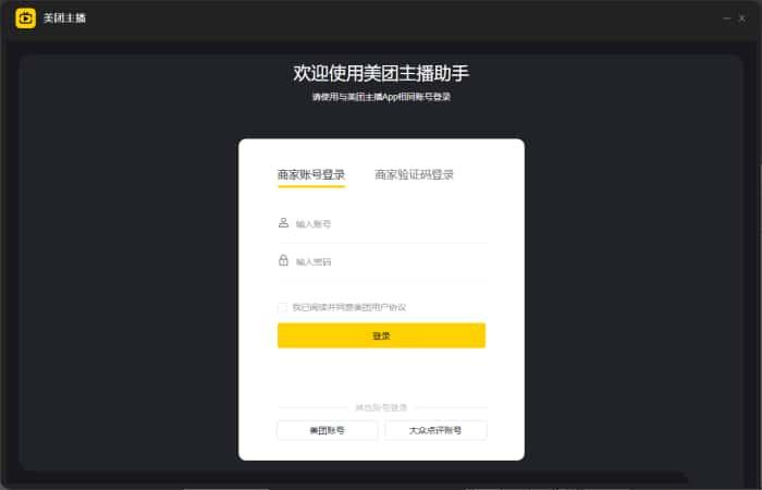 美团直播助手电脑版v2.22.2官方版 美团直播助手电脑版v2.22.2官方版