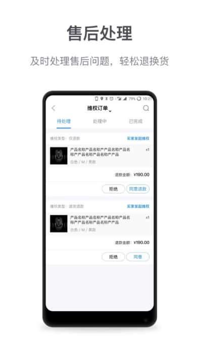 微盟商户助手最新版本v5.7.8安卓版 微盟商户助手最新版本v5.7.8安卓版