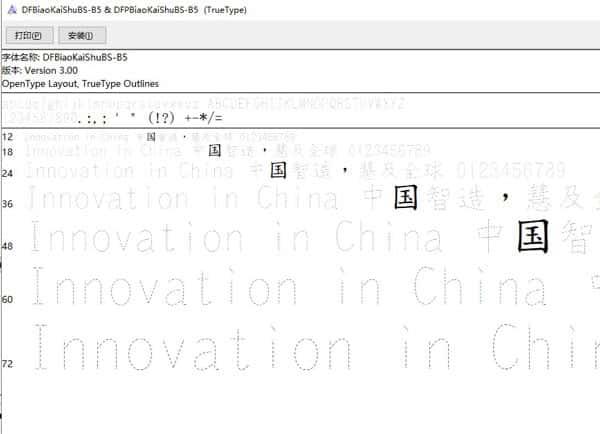 华康标楷体ttf免费下载