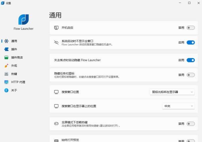 Flow Launcher(快速启动器)v1.19.5官方最新版 Flow Launcher(快速启动器)v1.19.5官方最新版