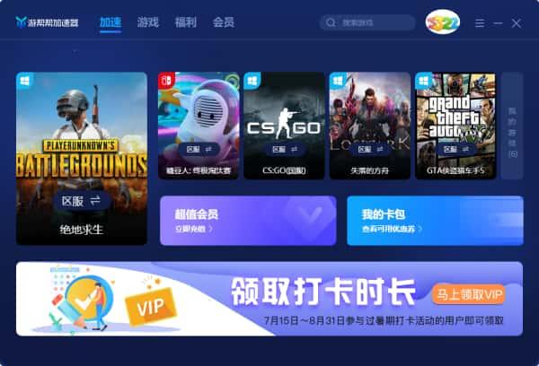 游帮帮加速器电脑版v4.0.25041最新版 游帮帮加速器电脑版v4.0.25041最新版