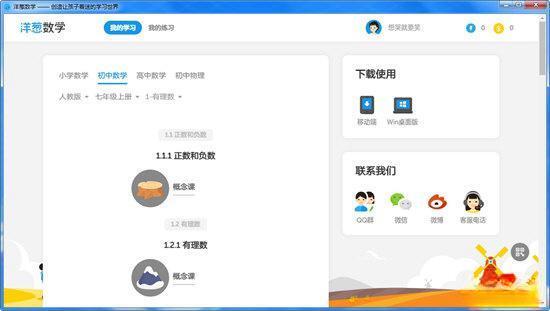 洋葱学园电脑版v5.0.6官方最新版