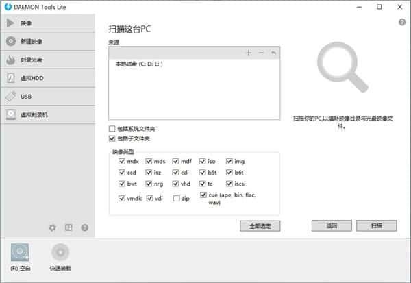 Daemon Tools Lite(虚拟光驱工具)v12.2官方版