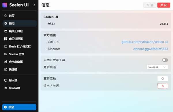 Seelen UI(Windows桌面自定义工具)v2.1.3