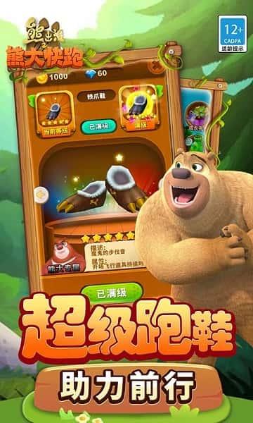 熊出没之熊大快跑游戏手机版v4.3安卓版