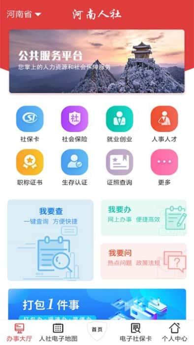 河南人社app养老认证v2.3.3安卓版