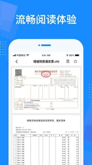 ofd转换器app最新版v1.0.3安卓版 ofd转换器app最新版v1.0.3安卓版