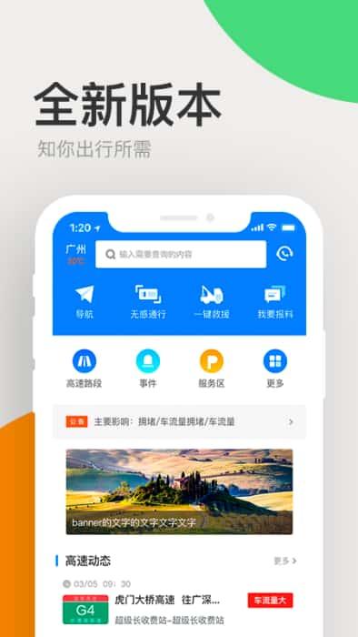 广东高速通app2025官方版v7.6.7安卓版