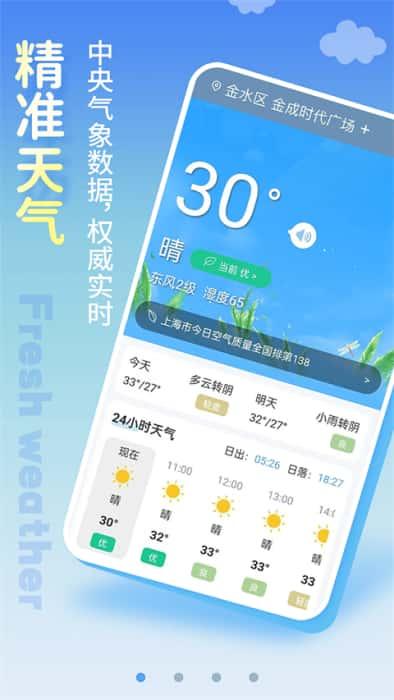 清新天气预报app官方版v6.0.3安卓版