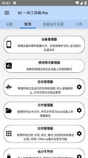 3C一体工具箱安卓版v3.0.1a最新版