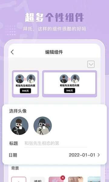 元气桌面小组件v1.8.8安卓版