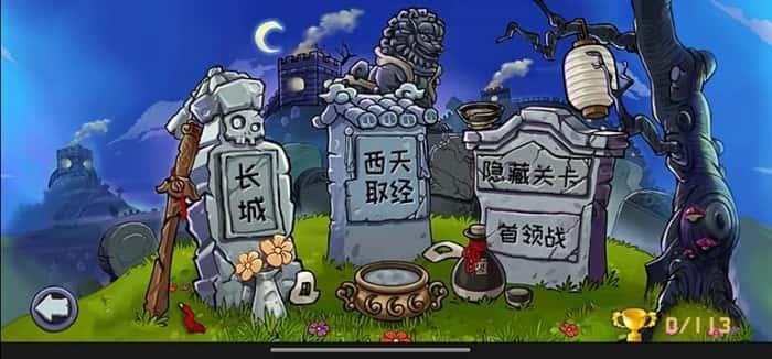 植物大战僵尸精华版v1.0.0安卓版 植物大战僵尸精华版v1.0.0安卓版
