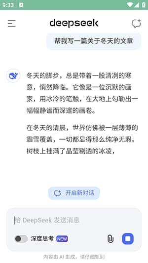 deepseek v3深度搜索app手机版v1.0.7安卓版 deepseek v3深度搜索app手机版v1.0.7安卓版