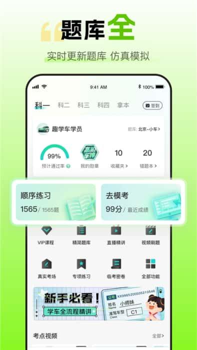 趣学车app最新版v2.0.0安卓版 趣学车app最新版v2.0.0安卓版